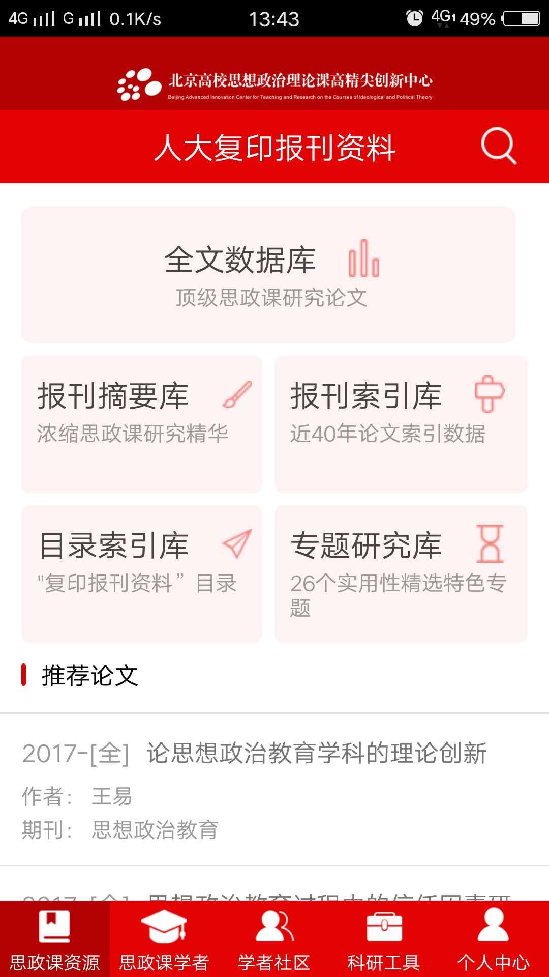 高校思政截图2