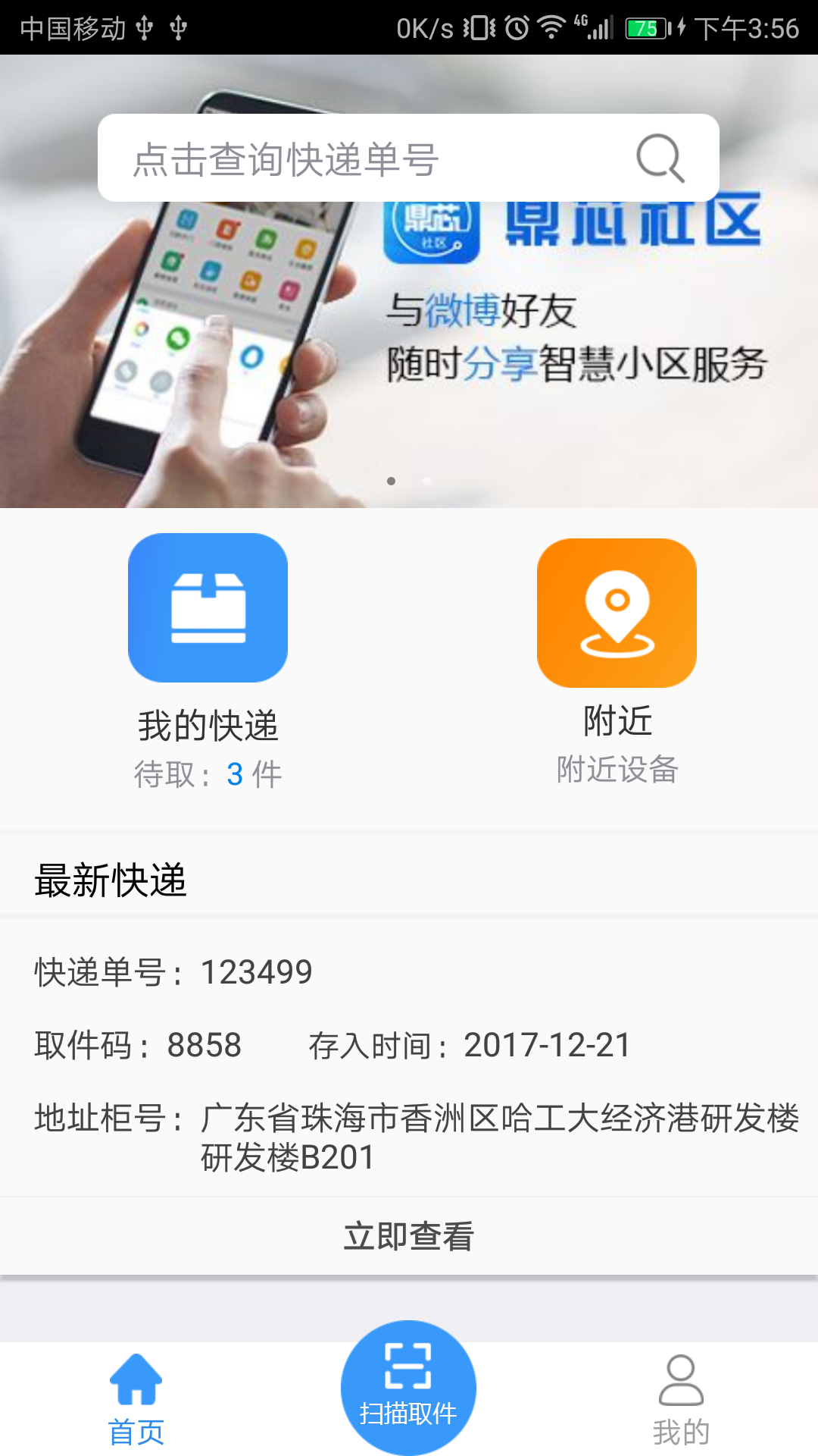 鼎芯Box截图1