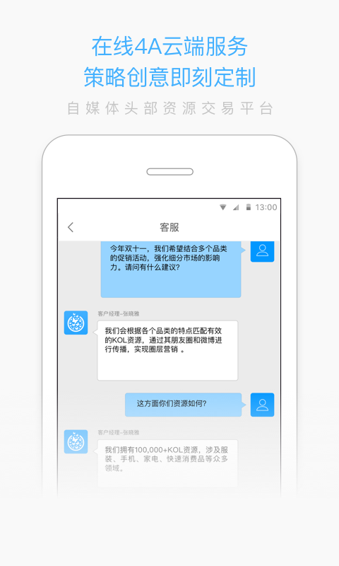 赢联企业版截图5