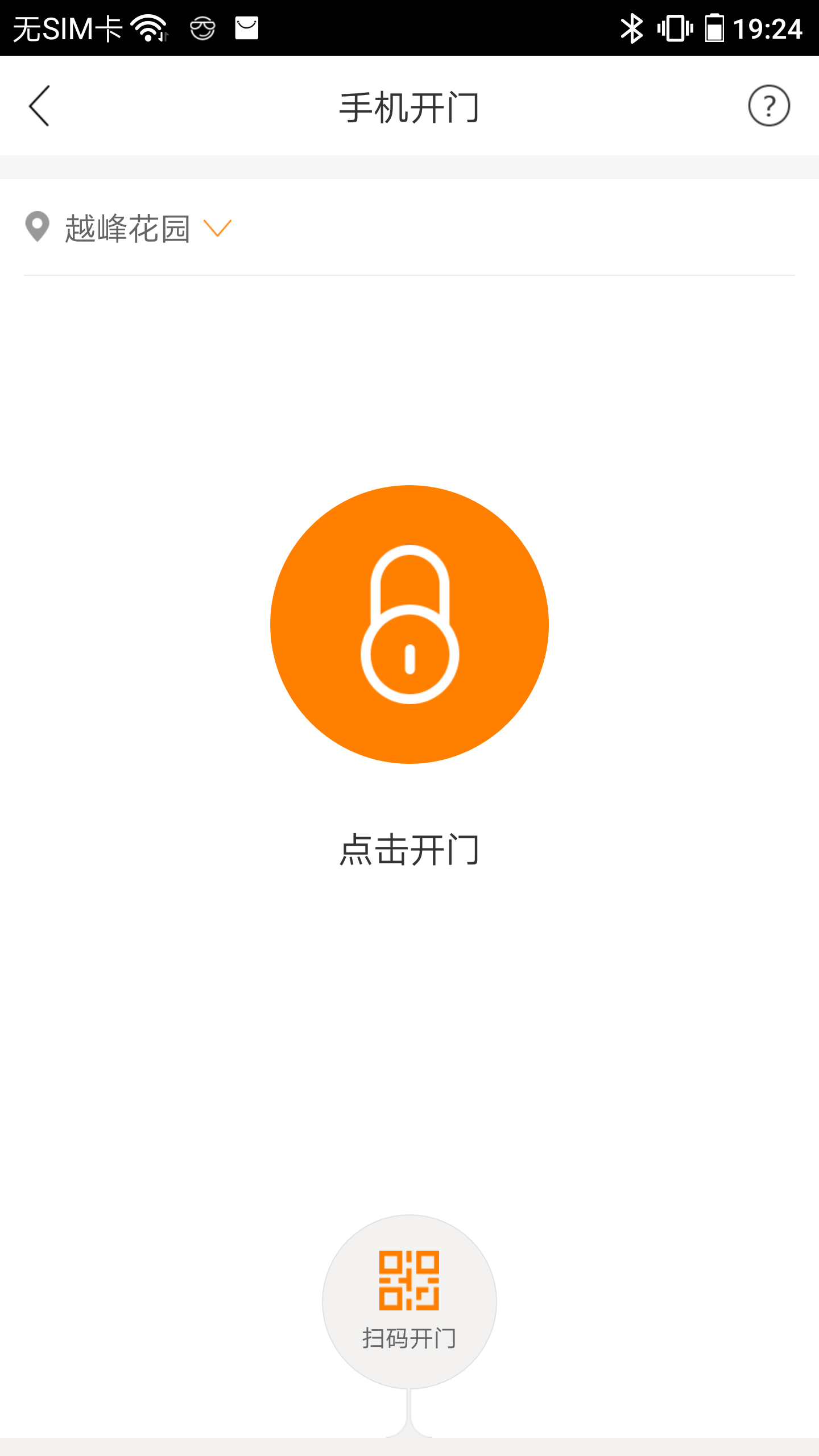 口袋管家截图1