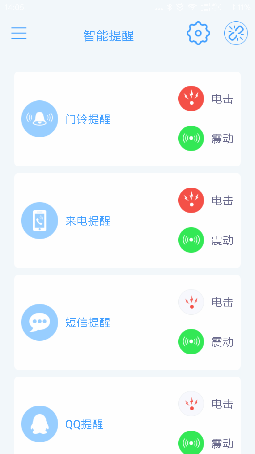 微爱提醒手环截图1