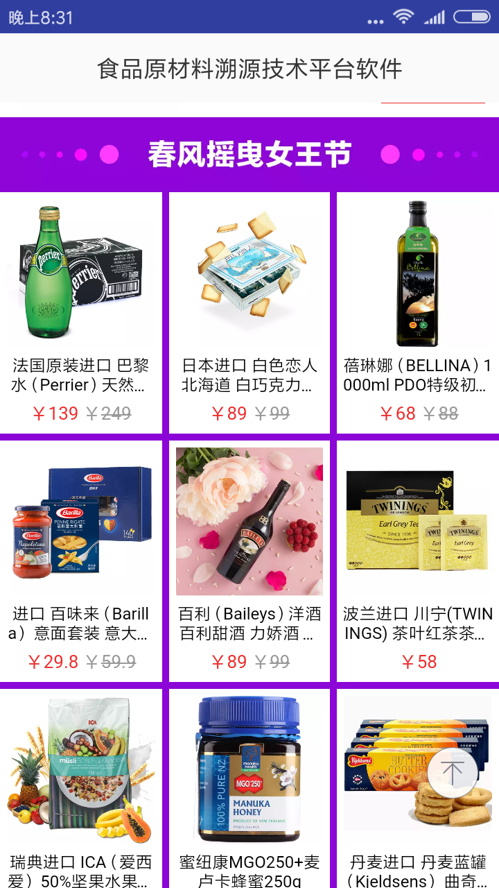 食品原材料溯源技术平台软件截图2