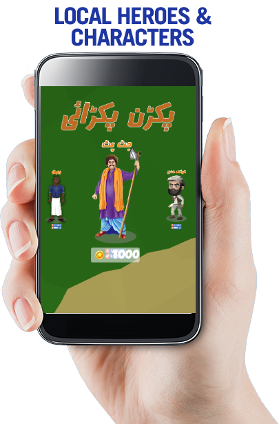 Pakran Pakrai Urdu Game (Pakdan Pakdai)截图3