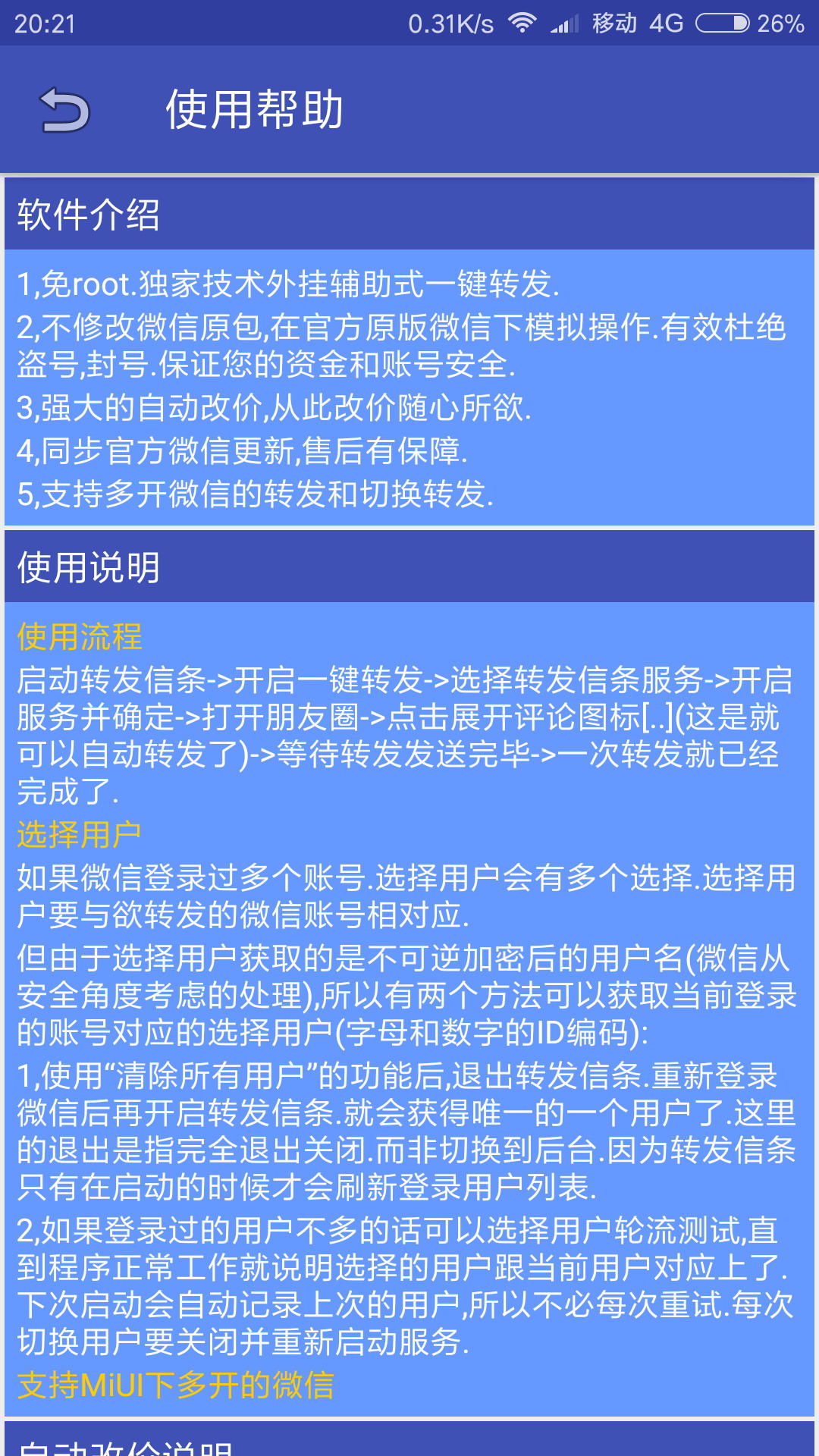 转发信条截图3