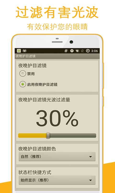 夜晚护目滤镜截图2