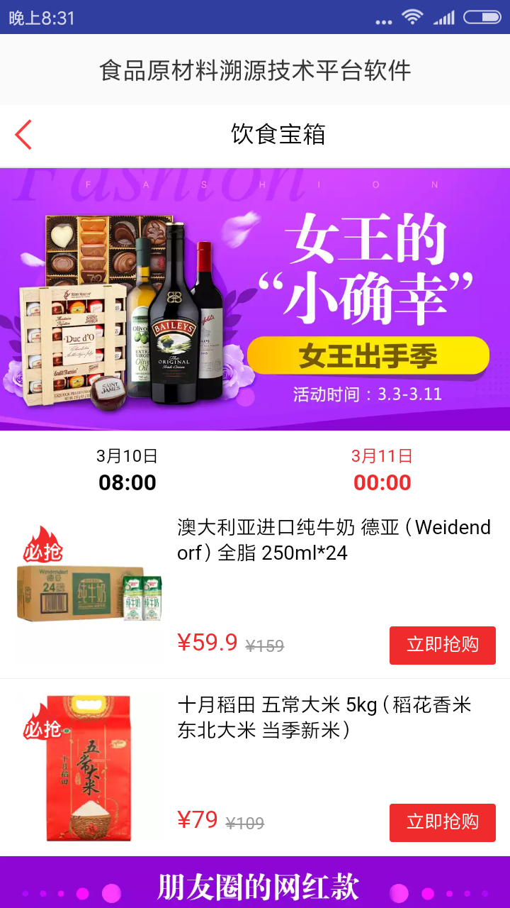 食品原材料溯源技术平台软件截图1