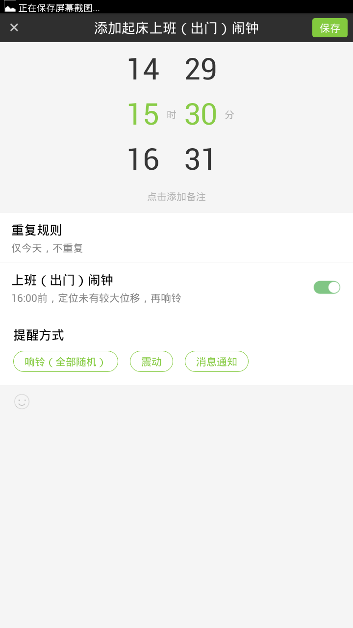 厉害的闹钟截图3