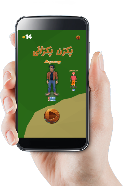 Pakran Pakrai Urdu Game (Pakdan Pakdai)截图5