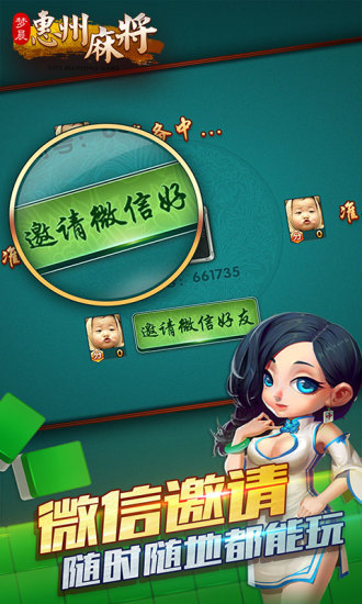 壹壹惠州麻将截图2