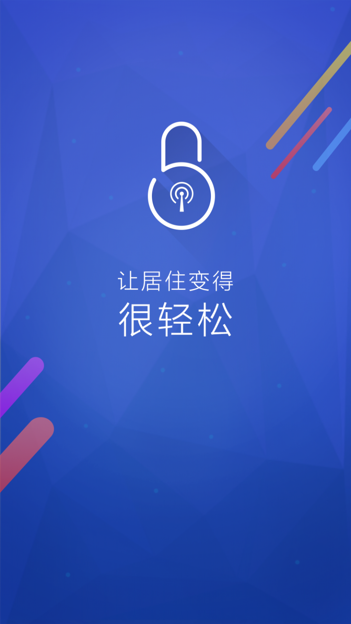 嗖锁派截图1