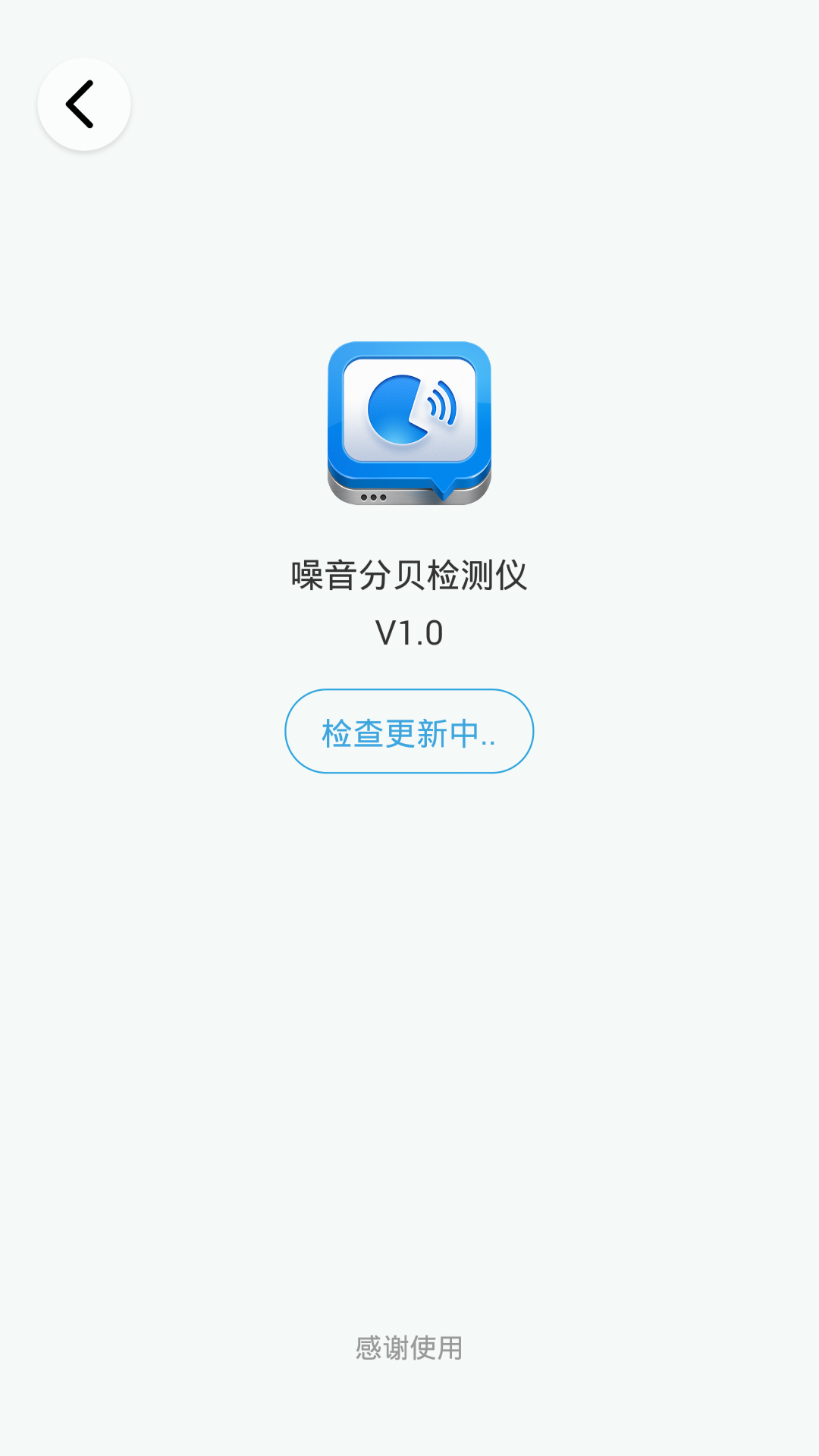 噪音分贝检测仪截图4