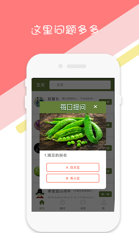 豆荚截图2