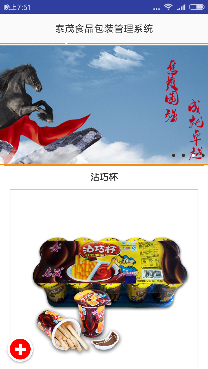 泰茂食品包装管理系统截图2