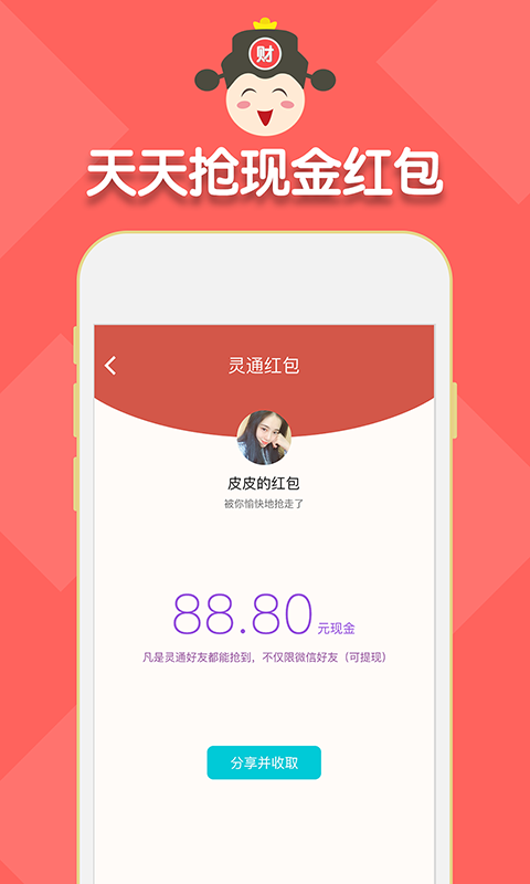 灵通截图3