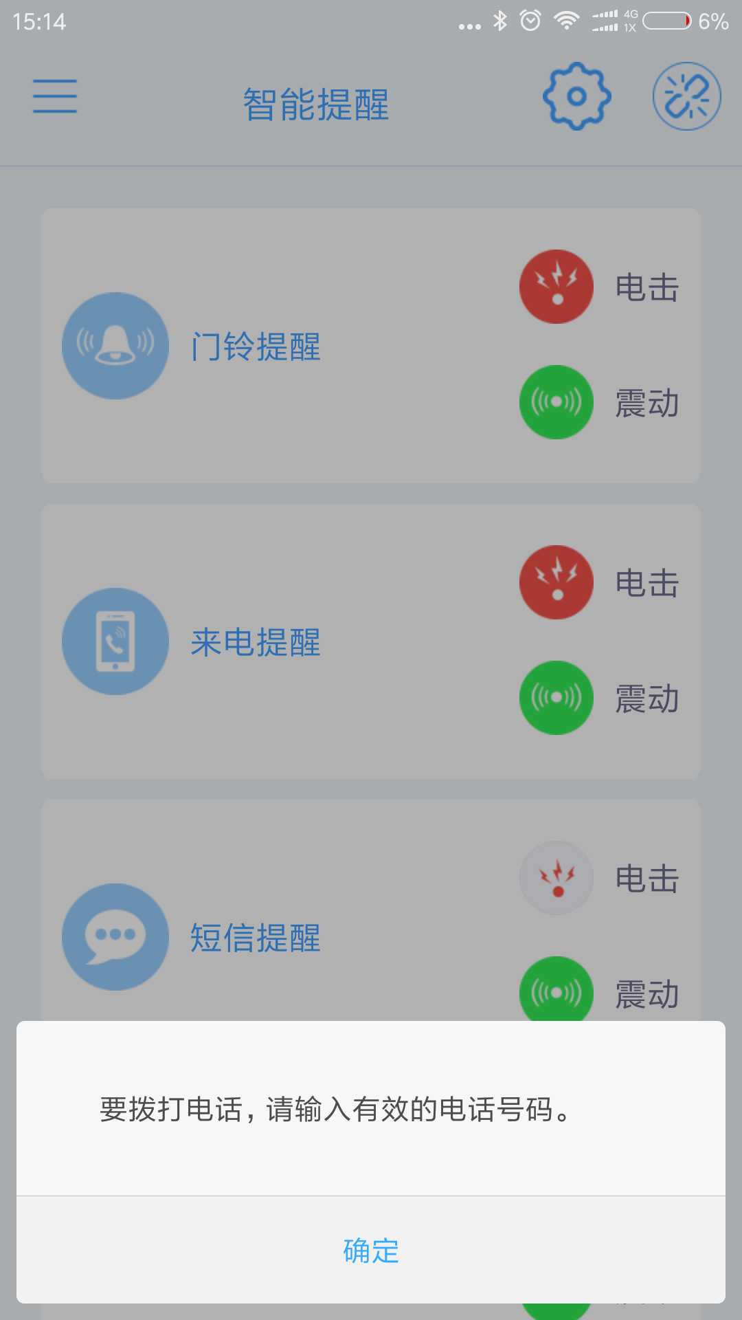 微爱提醒手环截图4