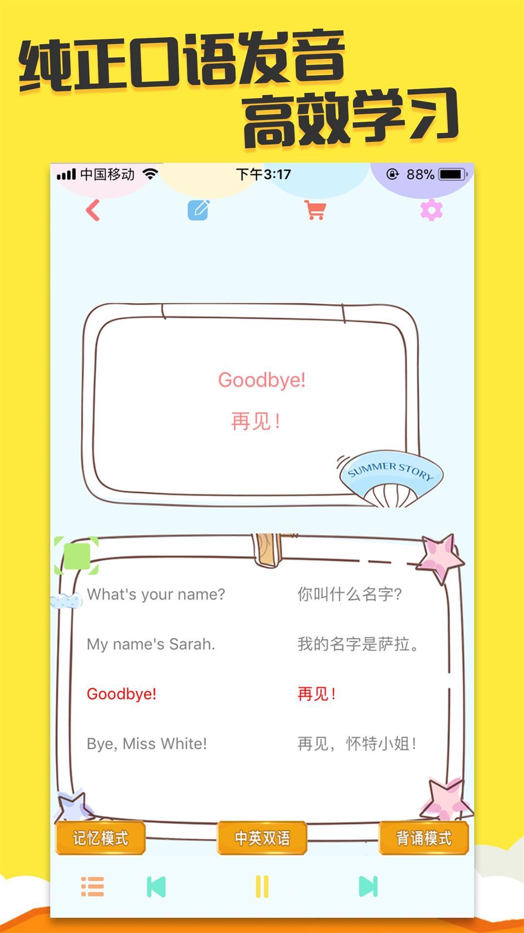 小学英语教材点读截图2