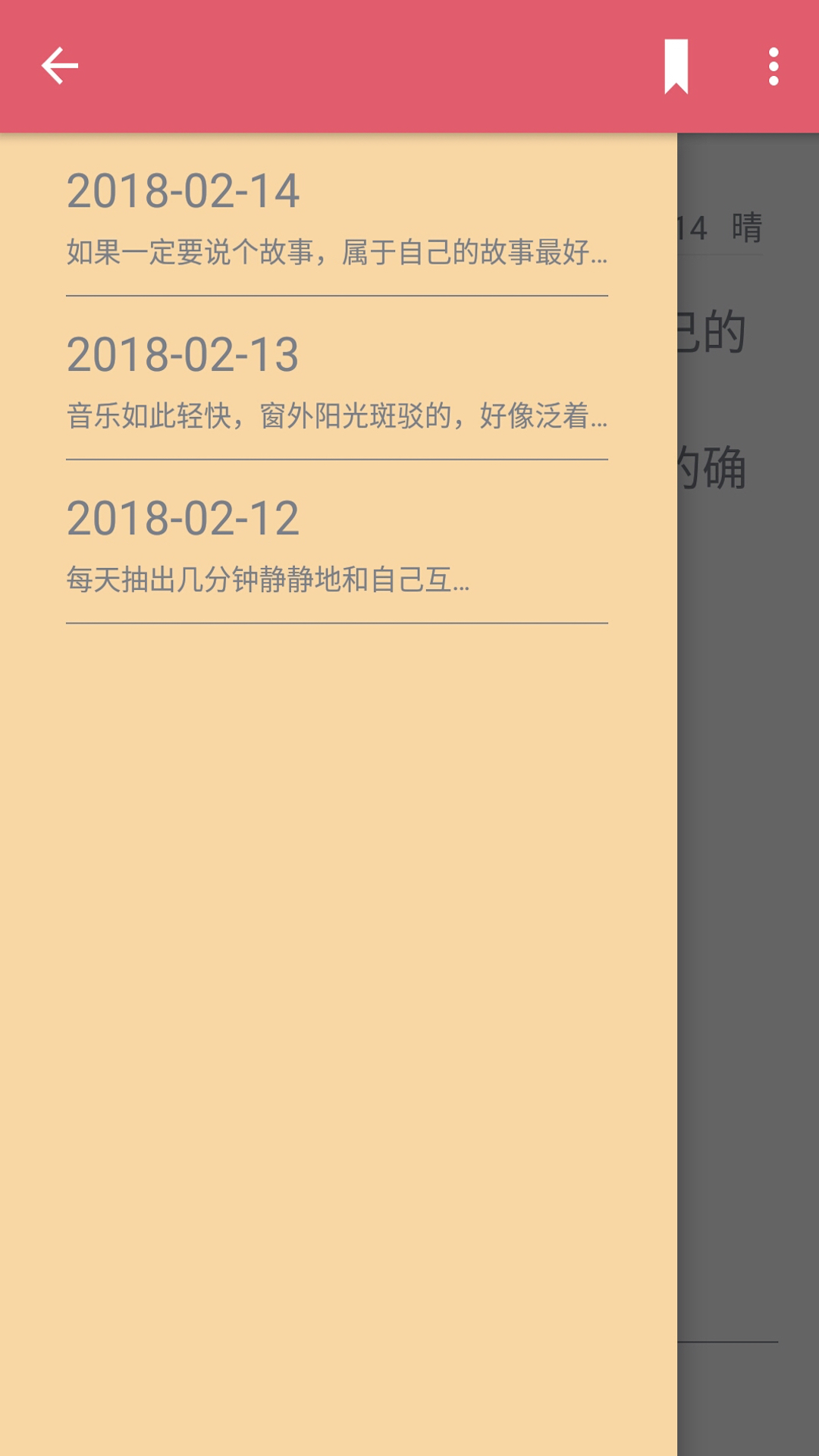 三行日记截图2