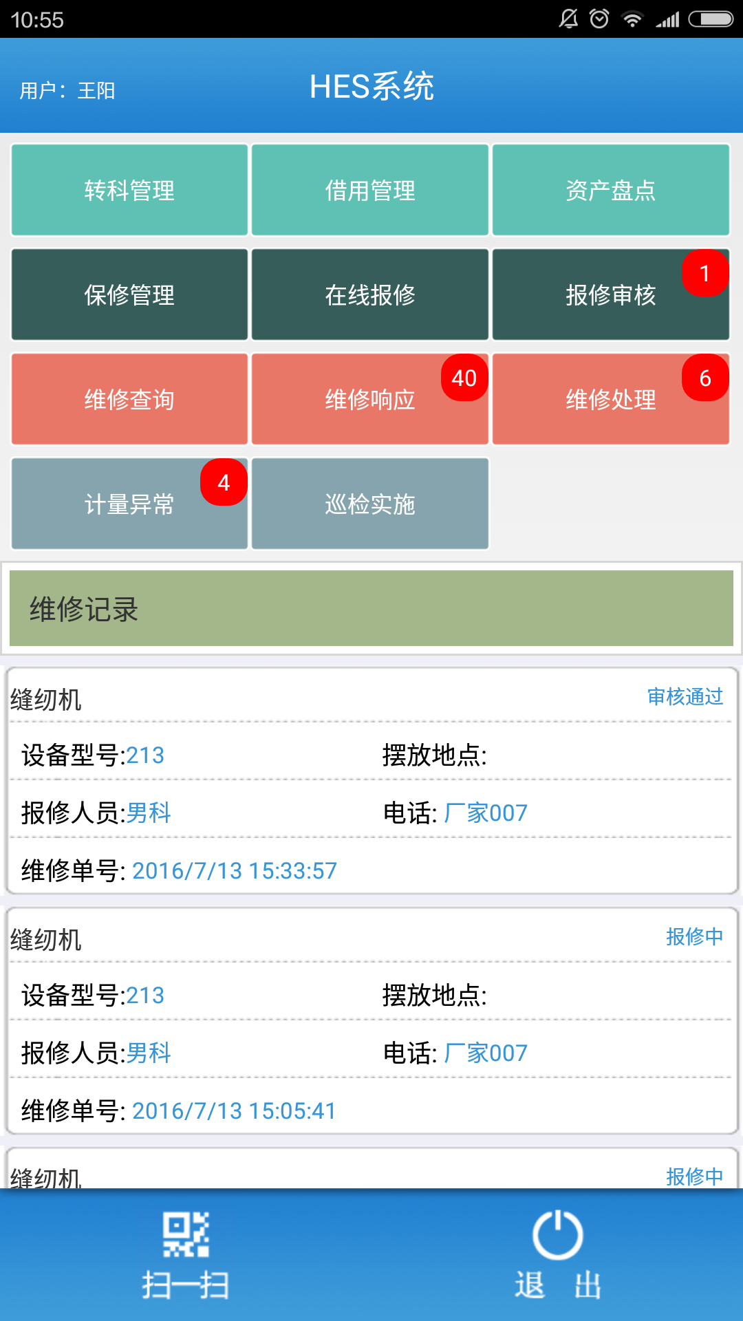 新华医院HES截图3