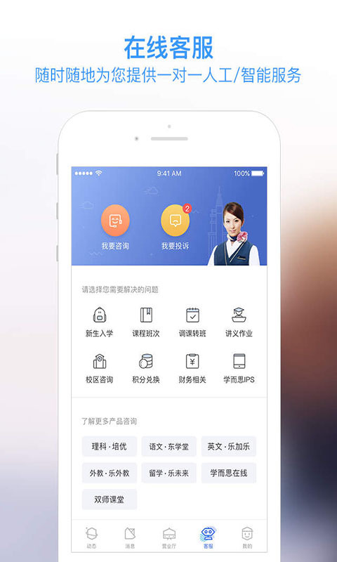 学而思在线IPS截图1