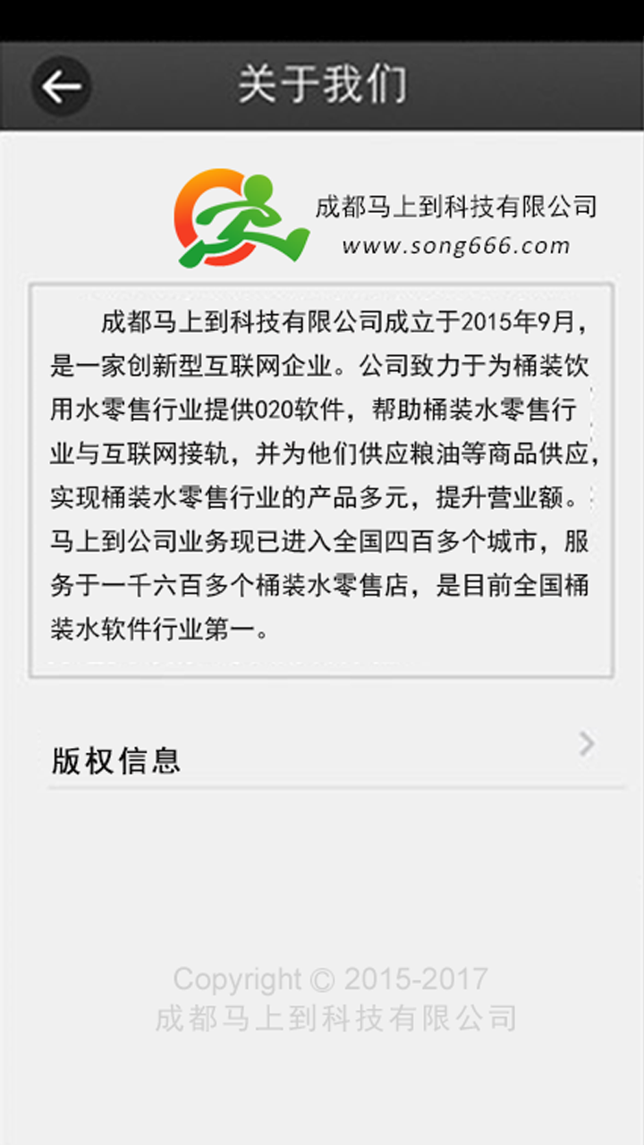 马上到水站微店管理系统截图5