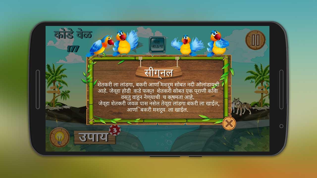 River Crossing Marathi IQ Puzzle截图3