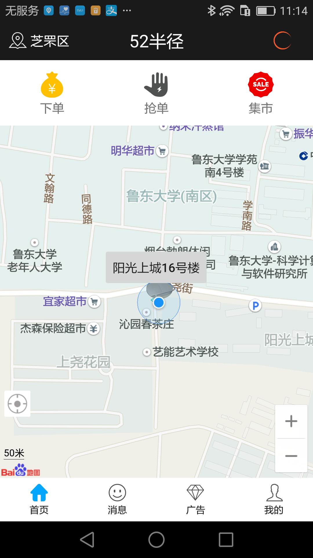 52半径截图1