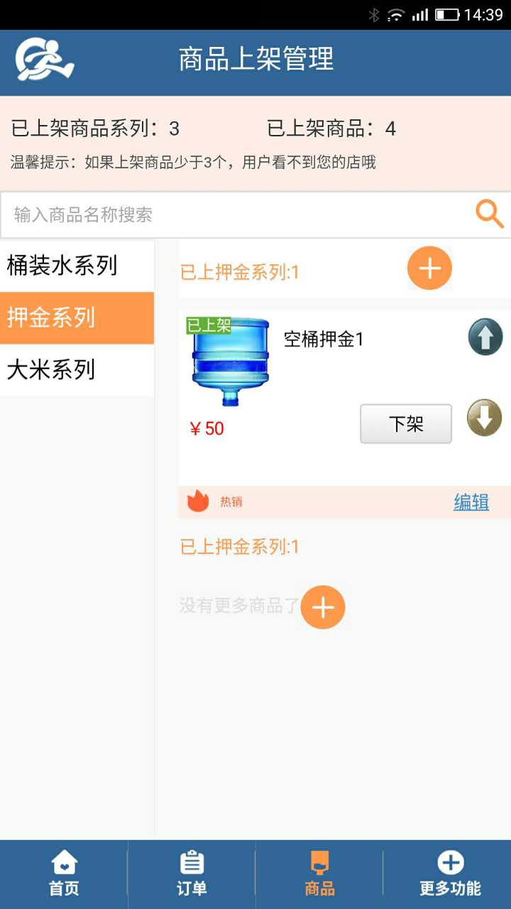 马上到水站微店管理系统截图2