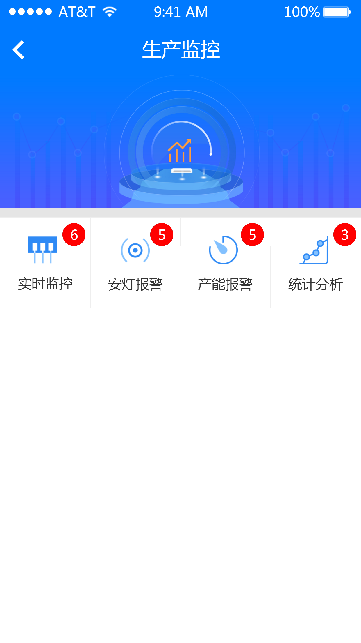 生产信息管理系统截图3