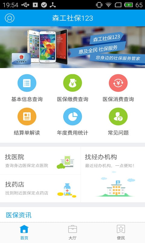 森工社保123截图2