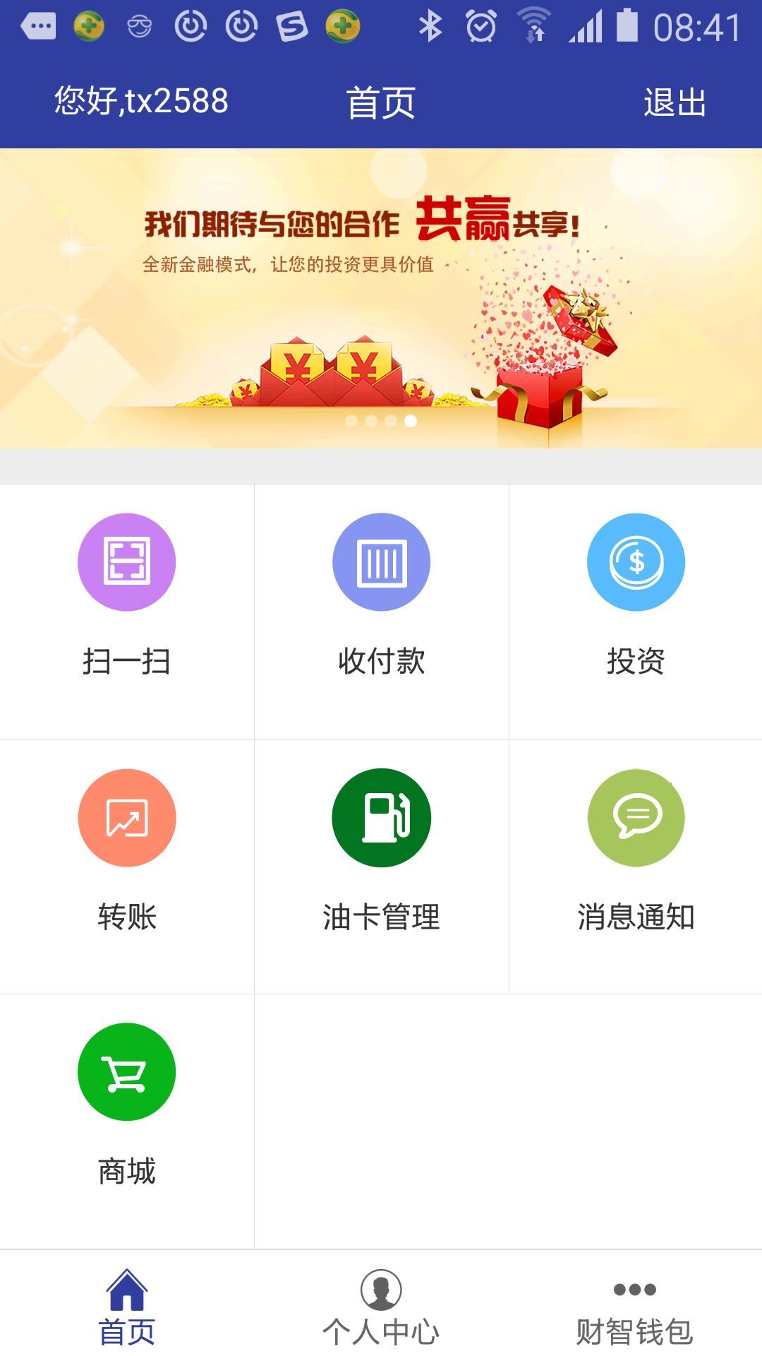 财智科技截图1