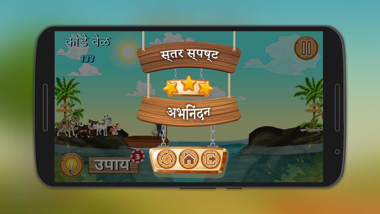 River Crossing Marathi IQ Puzzle截图1