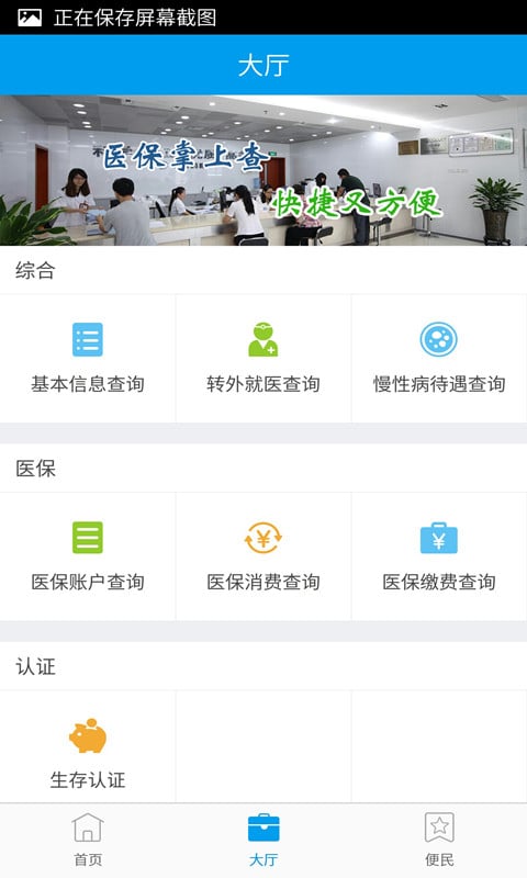 森工社保123截图1