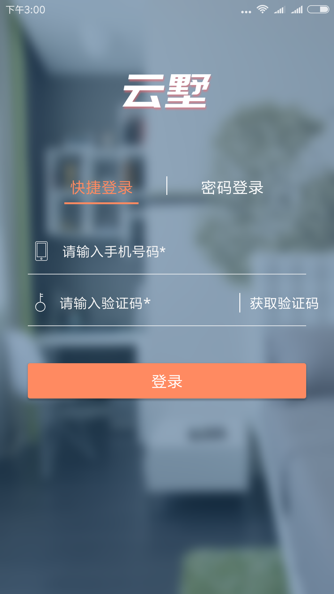 云墅助手截图1