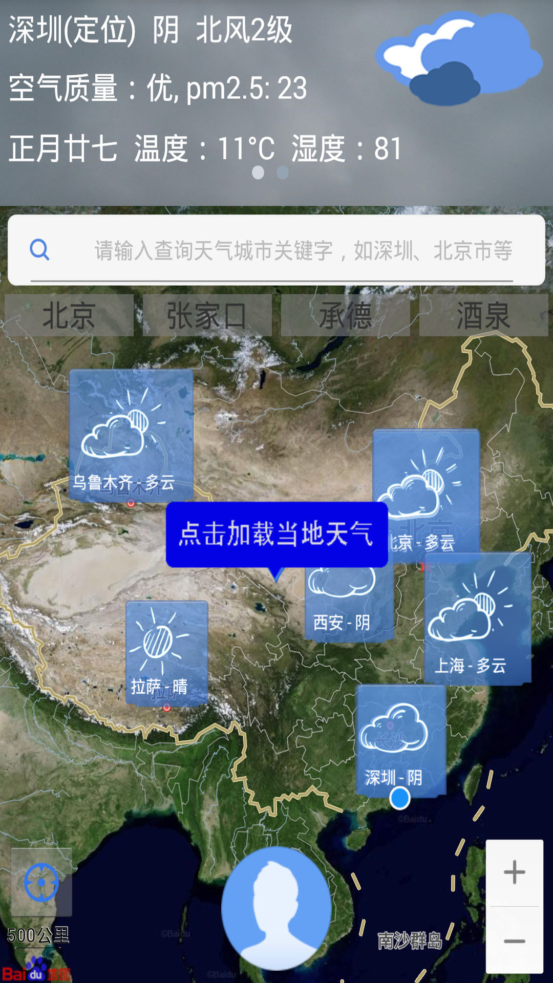 天气地图截图1