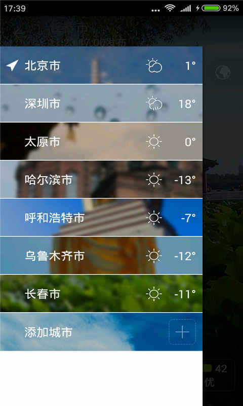 唯美情景天气截图2