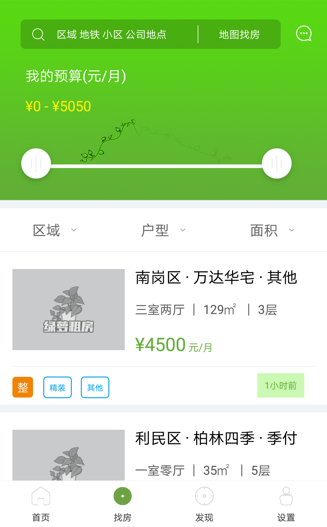 绿萝租房截图4