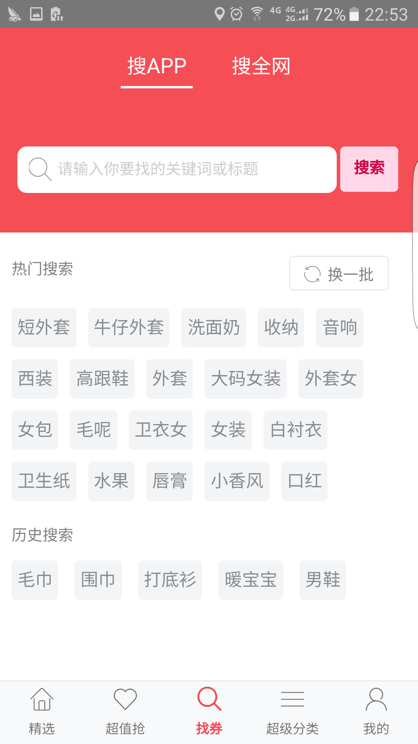 今日好券截图4