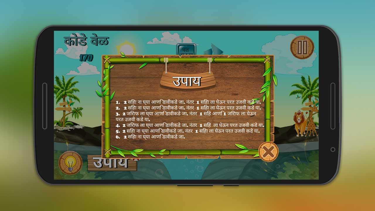 River Crossing Marathi IQ Puzzle截图4