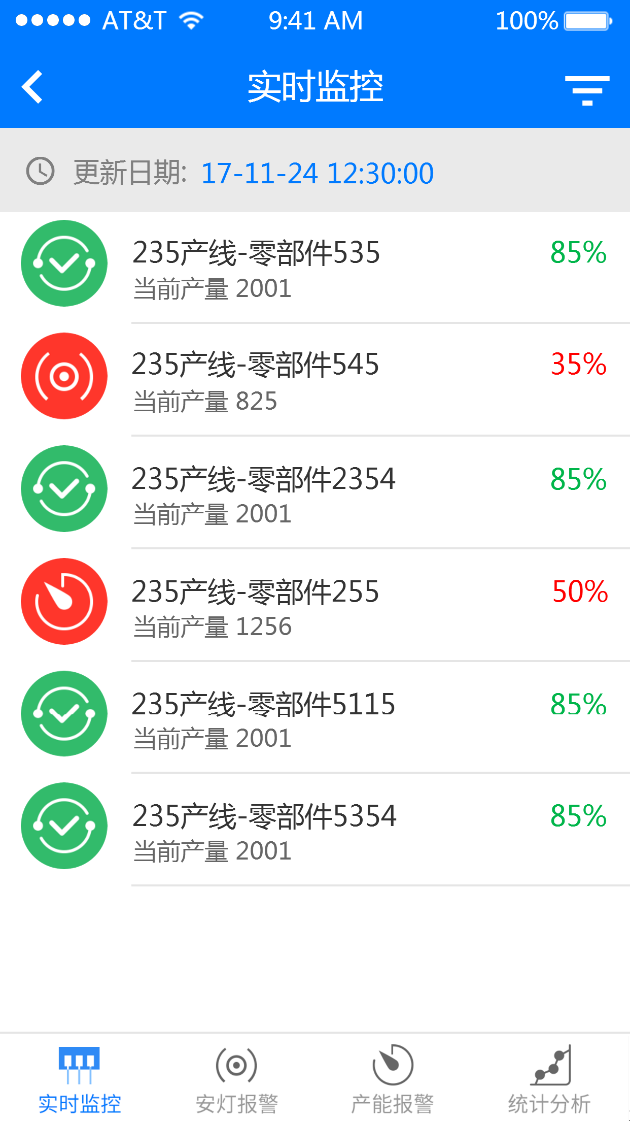 生产信息管理系统截图4