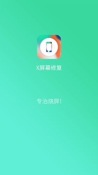 oled养护截图