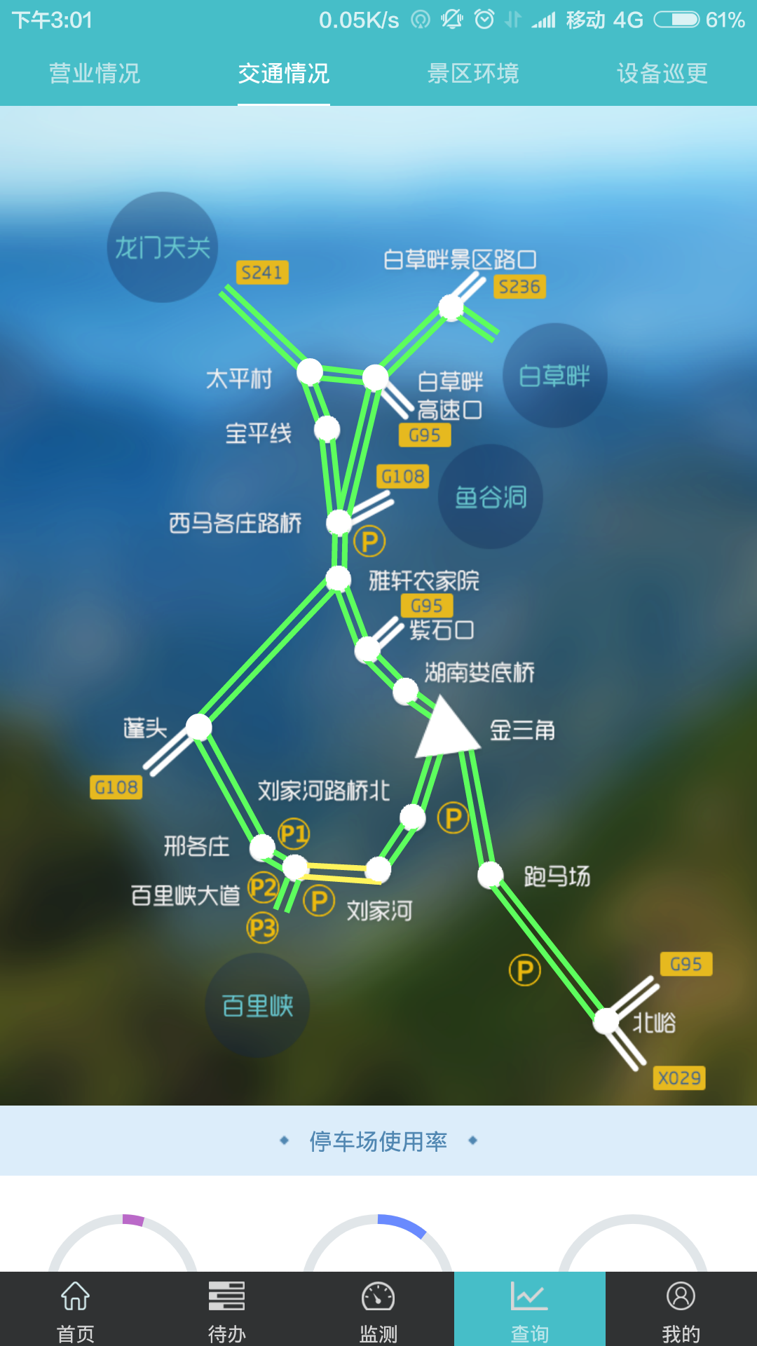 野三坡景管通截图2