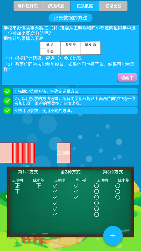 小学数学动画截图3