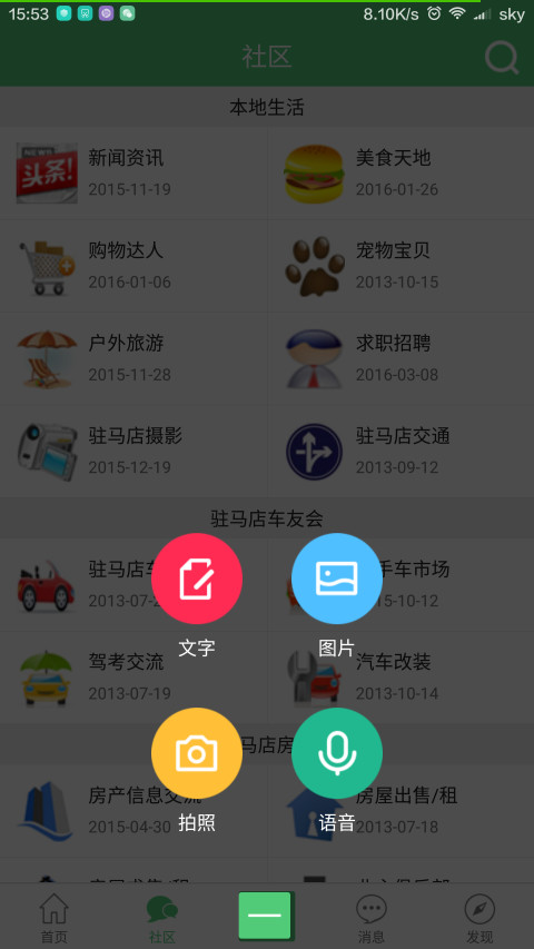 驻马店网截图3