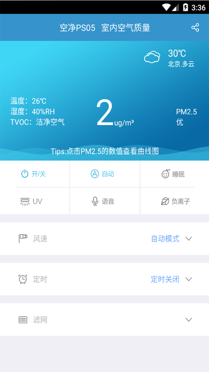 Applinno空净截图3