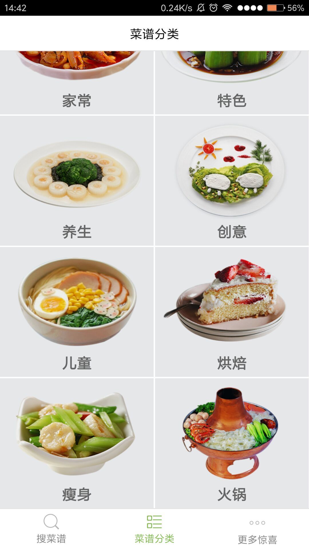 做饭学习截图4