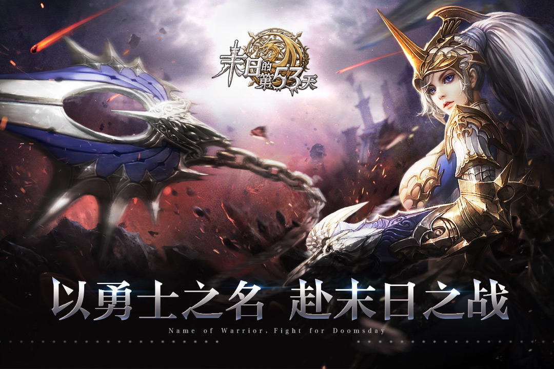 末日的第53天截圖預覽