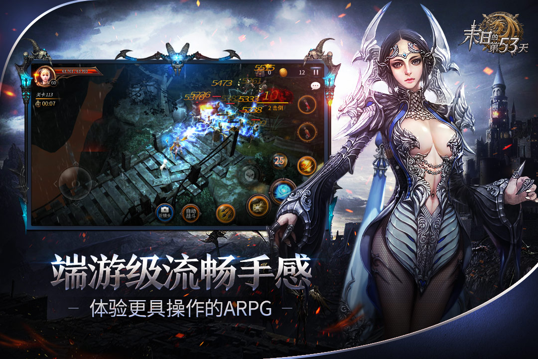 末日的第53天截圖預覽