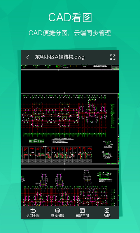 BIM看图截图1