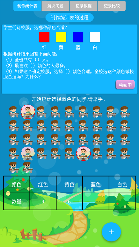 小学数学动画截图2