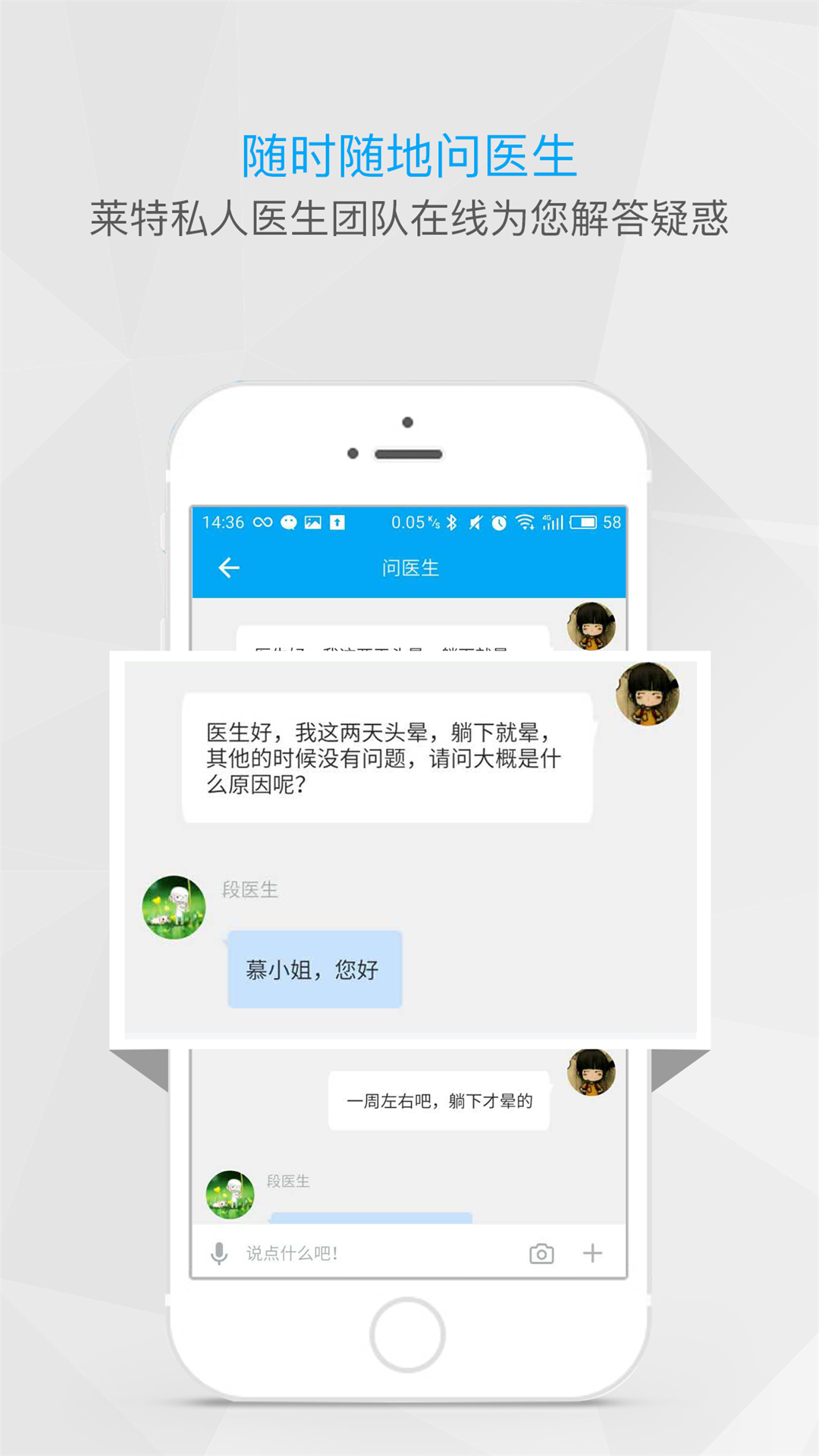 莱特私人医生截图2